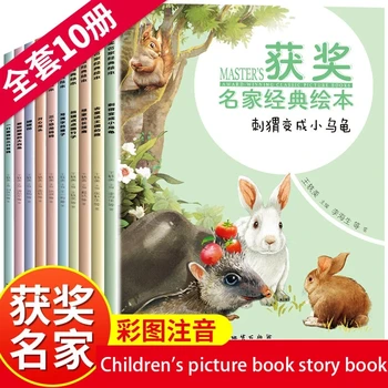 Книжка с картинки за деца извънкласни storybooks трябва да се чете на възраст 0-3-6 години носител на награда класическа книжка с картинки за деца