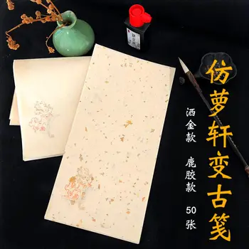 Оризова хартия kai в старинен стил, корпоративна формуляр, хартия за цветя на миеща мечка, лепило за елени, Luoxuan, да смените древен корпоративна бланка