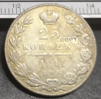 Руската империя 1841 г. 25 цента - сребърно покритие монета Николай I